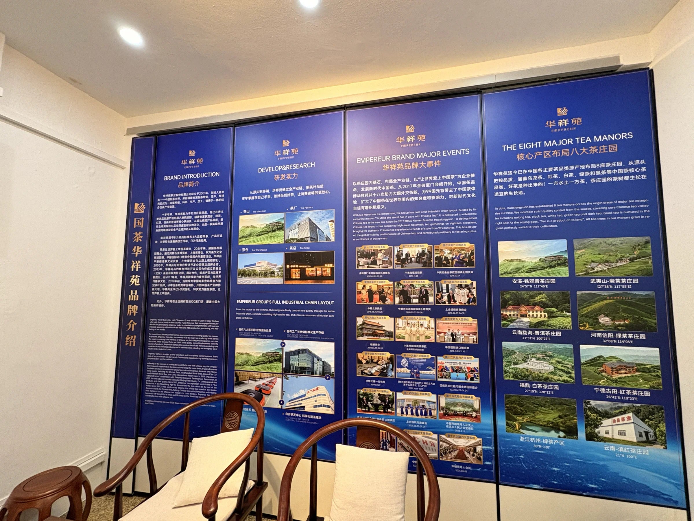华祥苑品牌与八大茶庄园展示墙