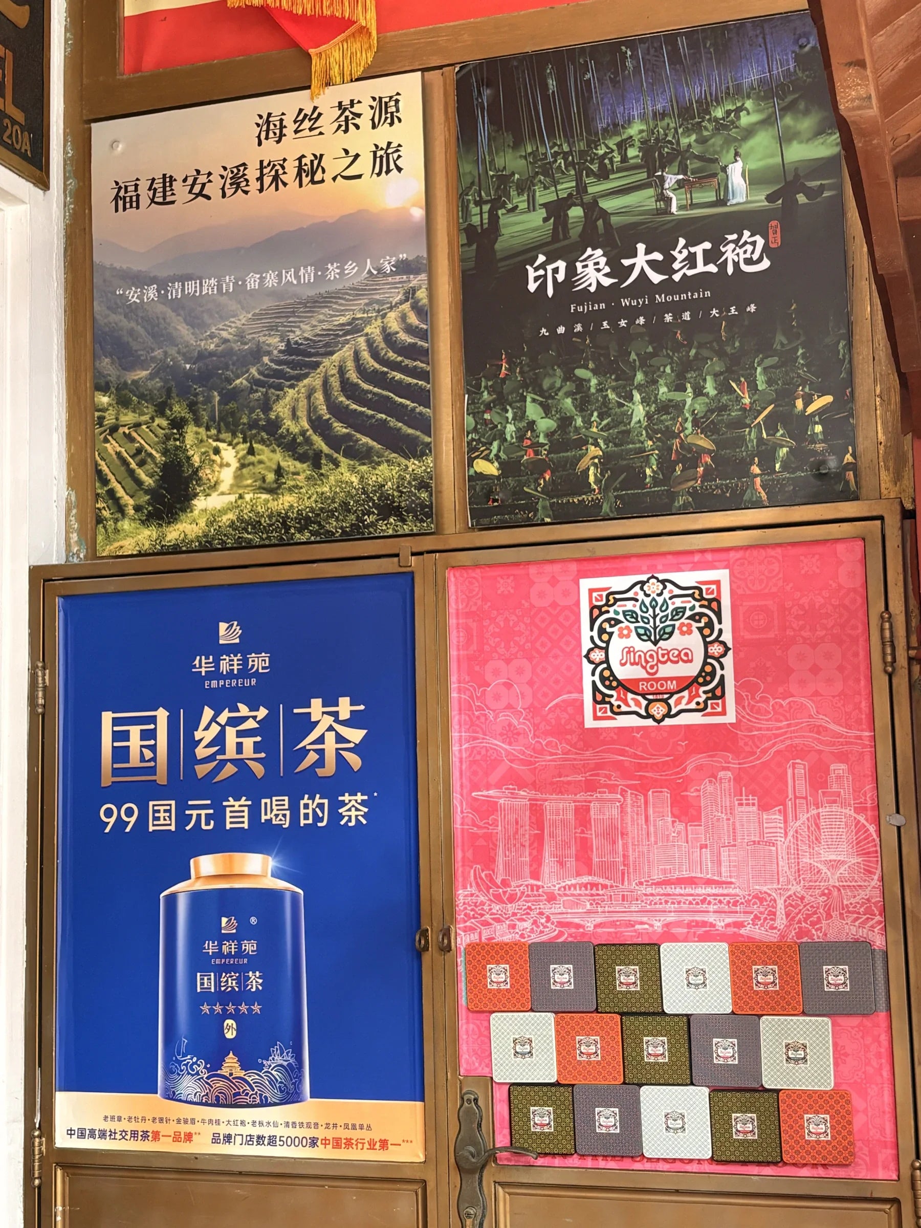 新加坡华夏茶文化体验中心内的华祥苑国缤茶展示
