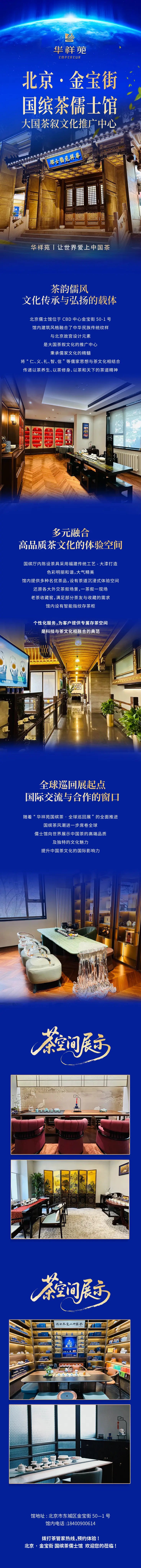北京国缤茶儒士馆介绍长图