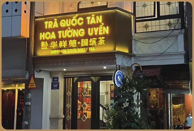 越南 华祥苑门店