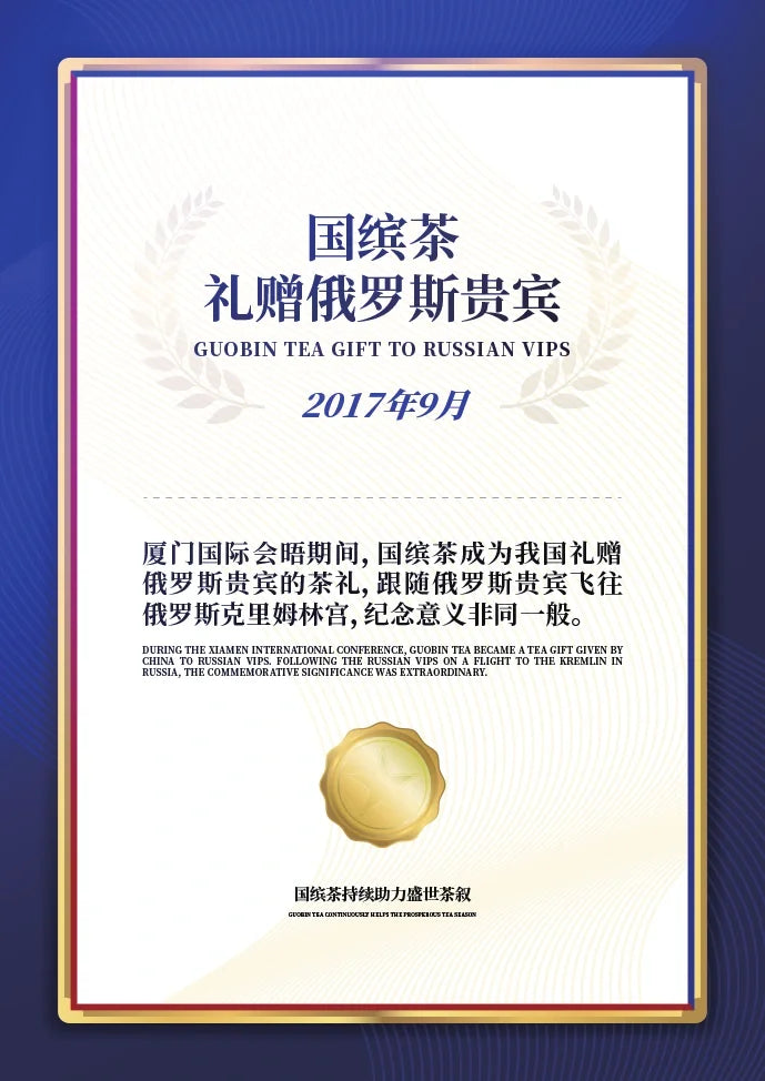 第1次国礼证书