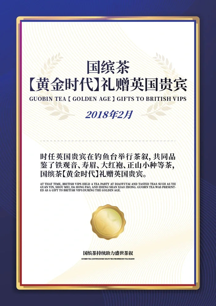 第2次国礼证书