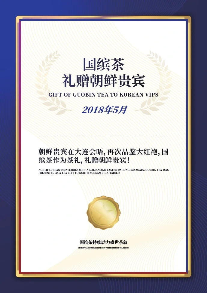 第3次国礼证书